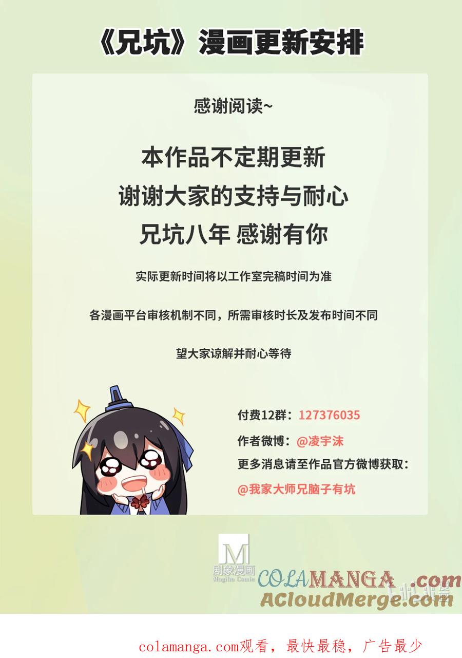 我家大师兄脑子有坑 第503坑 玄铭宗前大师兄（下） 第10页