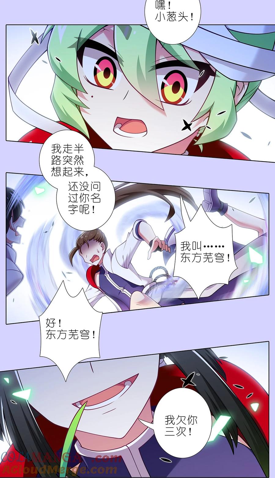 我家大师兄脑子有坑 第503坑 玄铭宗前大师兄（下） 第7页