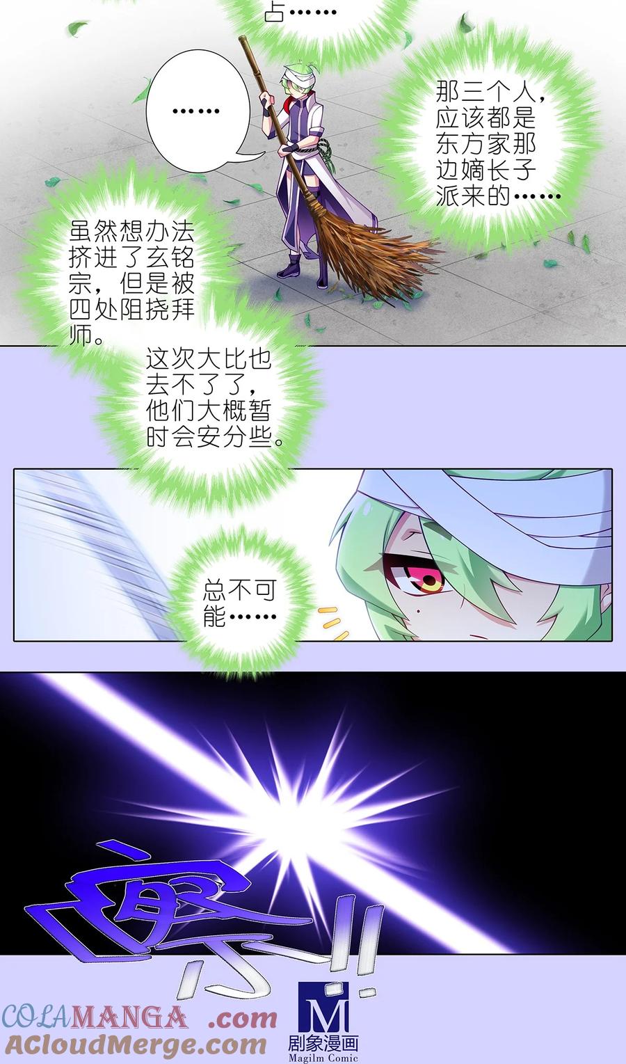 我家大师兄脑子有坑 第503坑 玄铭宗前大师兄（下） 第4页