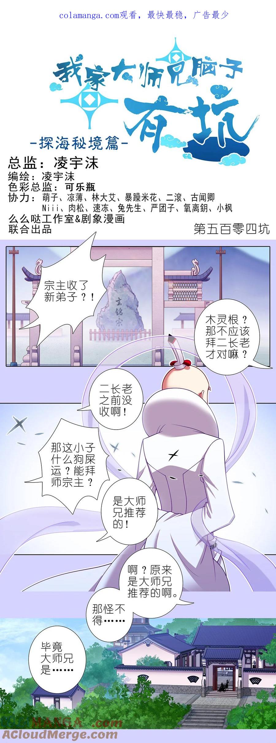 我家大师兄脑子有坑 第504坑 老老实实 第1页