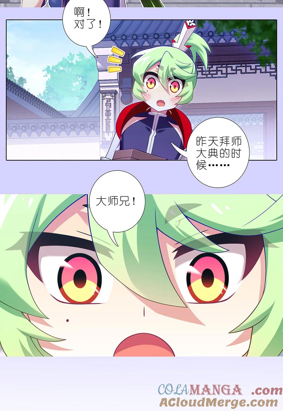 我家大师兄脑子有坑 第504坑 老老实实 第8页