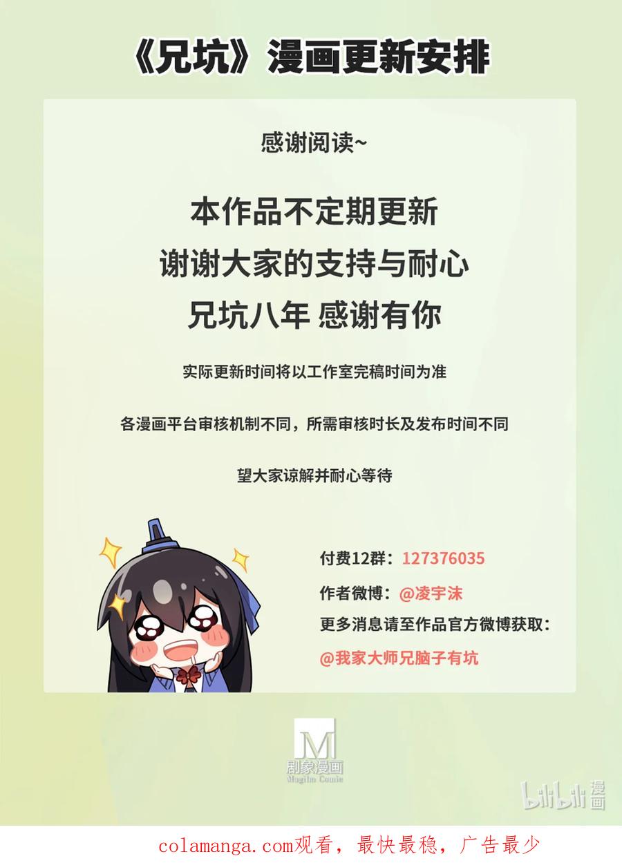 我家大师兄脑子有坑 第504坑 老老实实 第15页