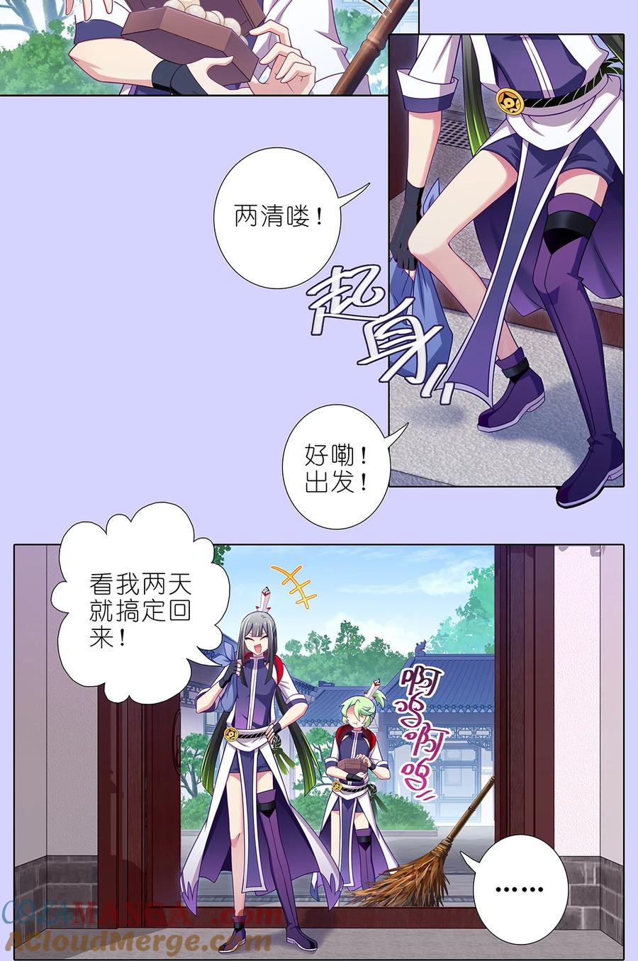 我家大师兄脑子有坑 第504坑 老老实实 第4页