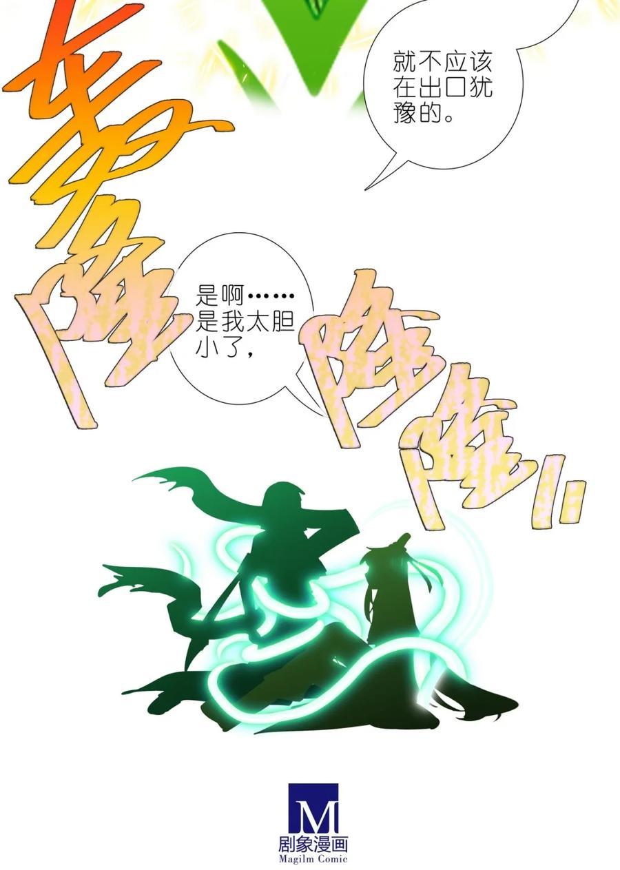 我家大师兄脑子有坑 第506坑 还要多久？ 第18页