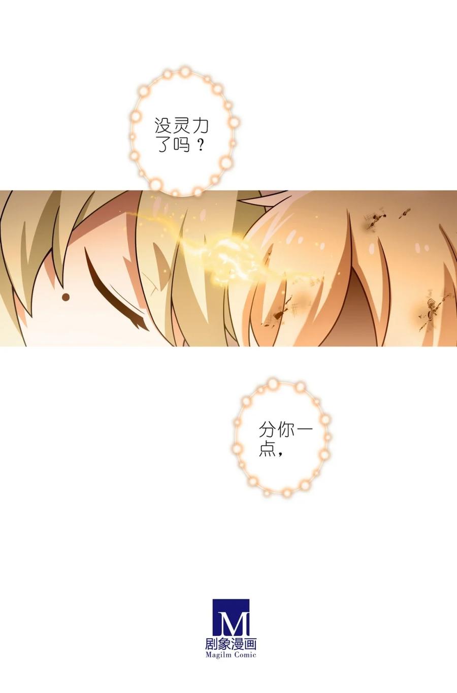 我家大师兄脑子有坑 第506坑 还要多久？ 第8页