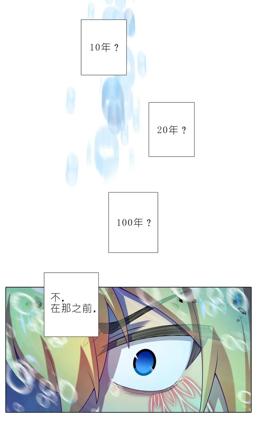我家大师兄脑子有坑 第506坑 还要多久？ 第6页