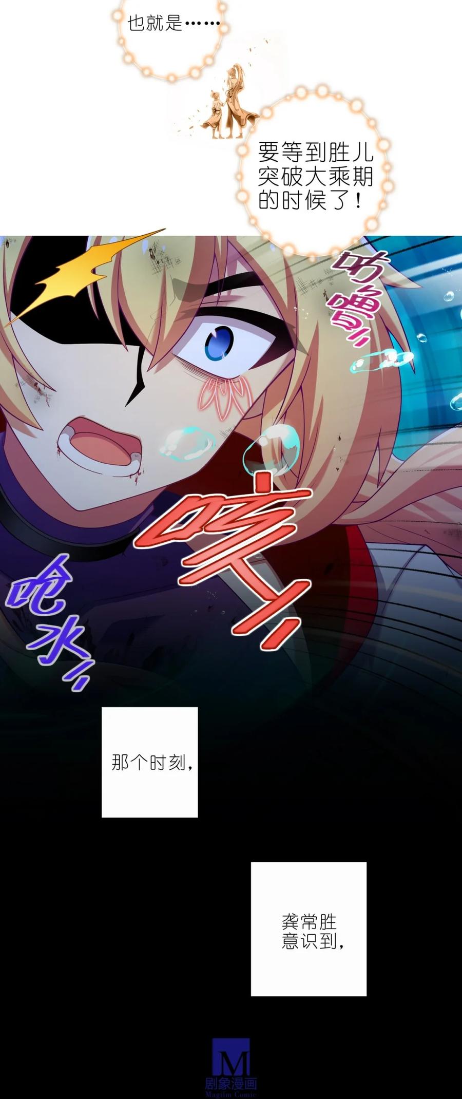 我家大师兄脑子有坑 第506坑 还要多久？ 第4页