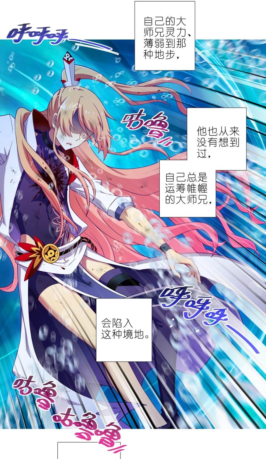 我家大师兄脑子有坑 第506坑 还要多久？ 第12页