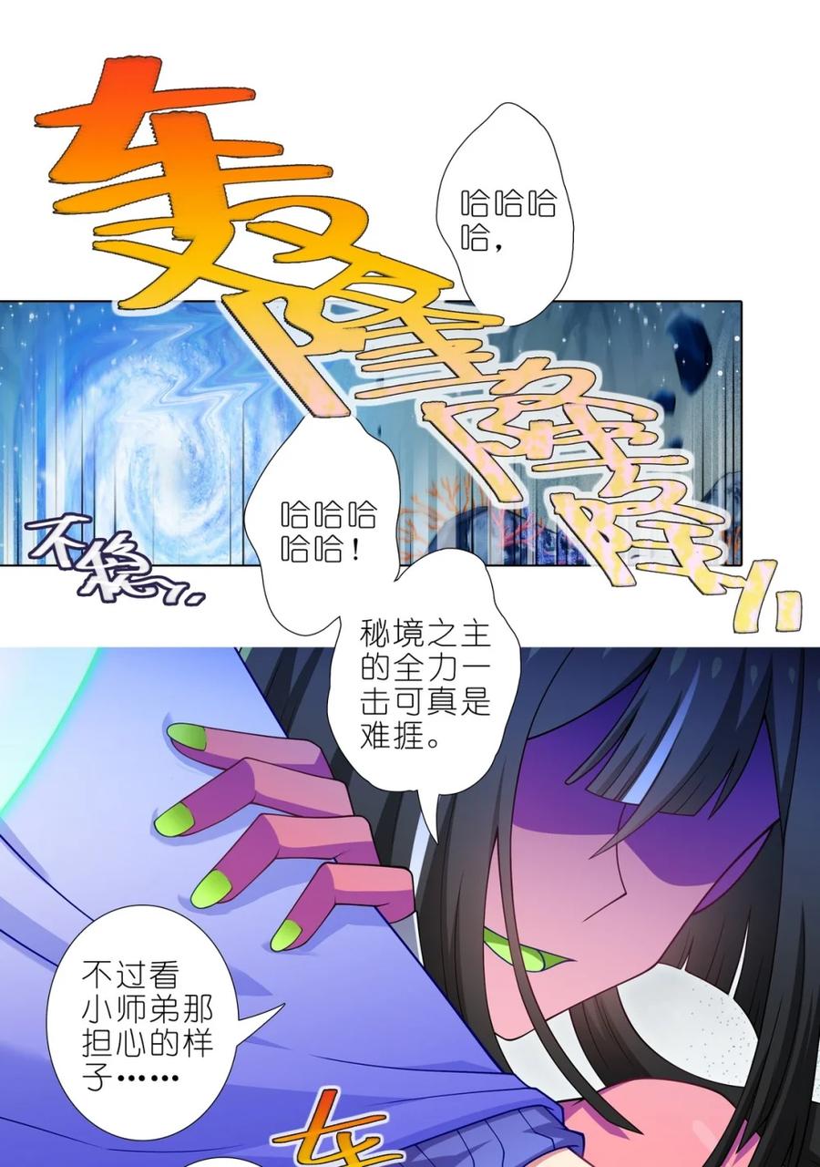 我家大师兄脑子有坑 第506坑 还要多久？ 第14页