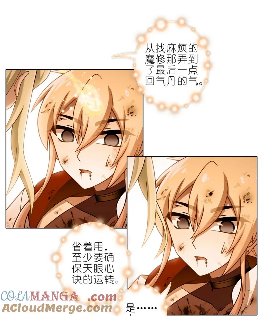 我家大师兄脑子有坑 第506坑 还要多久？ 第9页