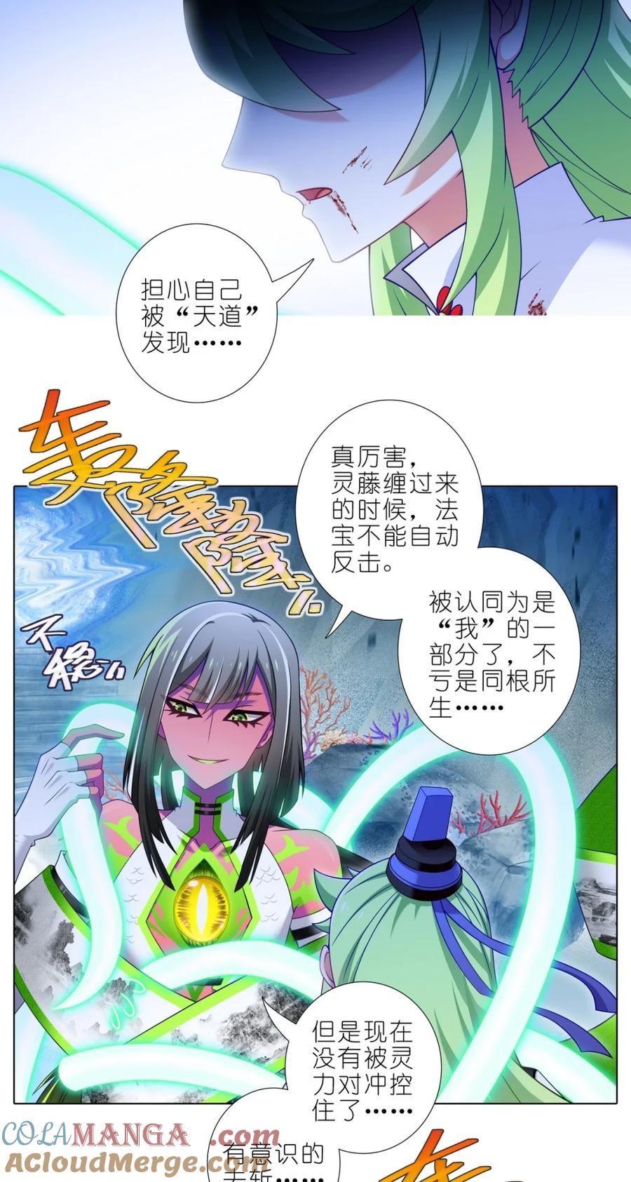 我家大师兄脑子有坑 第506坑 还要多久？ 第19页
