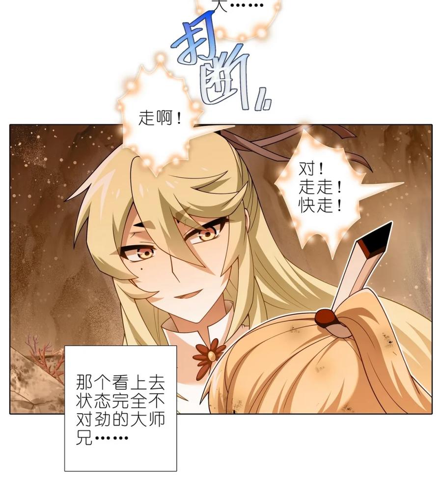 我家大师兄脑子有坑 第506坑 还要多久？ 第10页