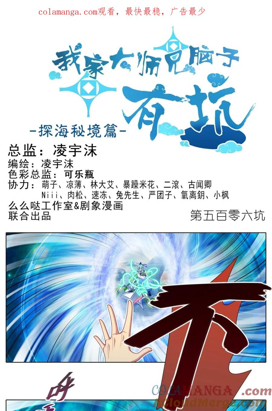 我家大师兄脑子有坑 第506坑 还要多久？ 第1页