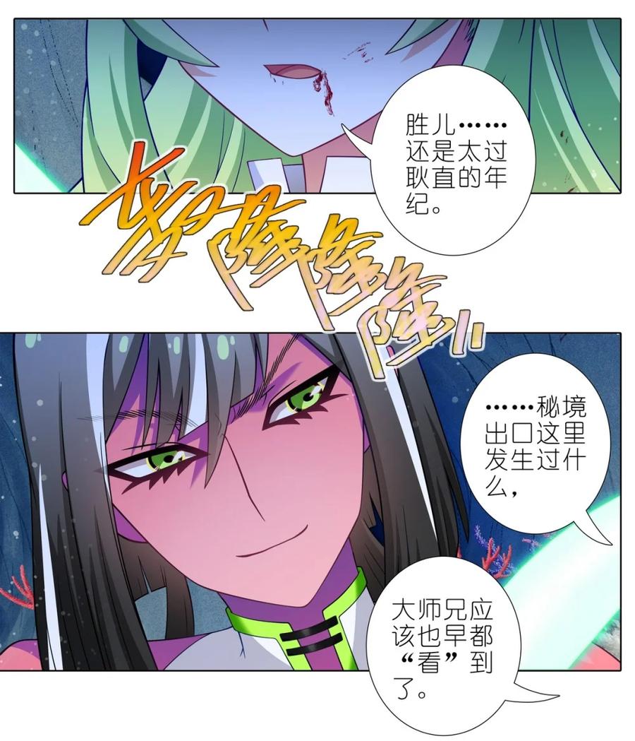 我家大师兄脑子有坑 第506坑 还要多久？ 第16页