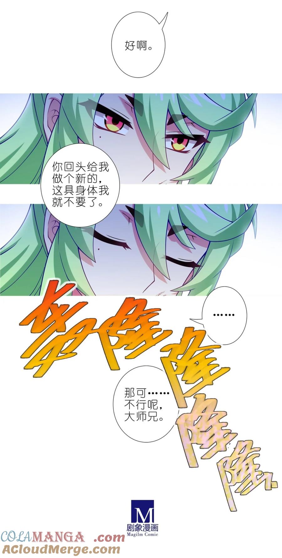 我家大师兄脑子有坑 第507坑 他的身份？ 第4页