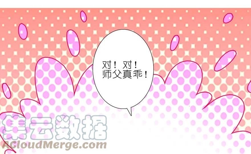 我家大师兄脑子有坑 55 第21页