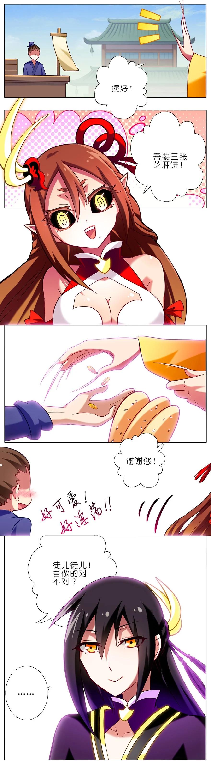 我家大师兄脑子有坑 55 第20页