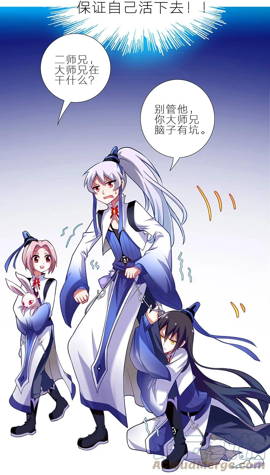 我家大师兄脑子有坑 5 第8页