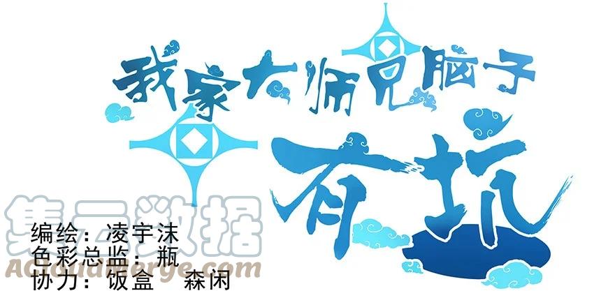 我家大师兄脑子有坑 5 第1页