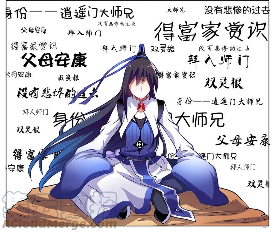 我家大师兄脑子有坑 5 第3页