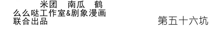 我家大师兄脑子有坑 56 第2页