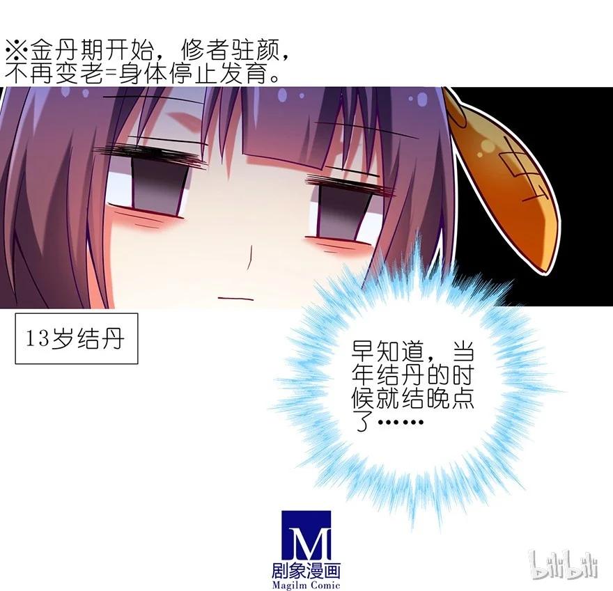 我家大师兄脑子有坑 56 第16页