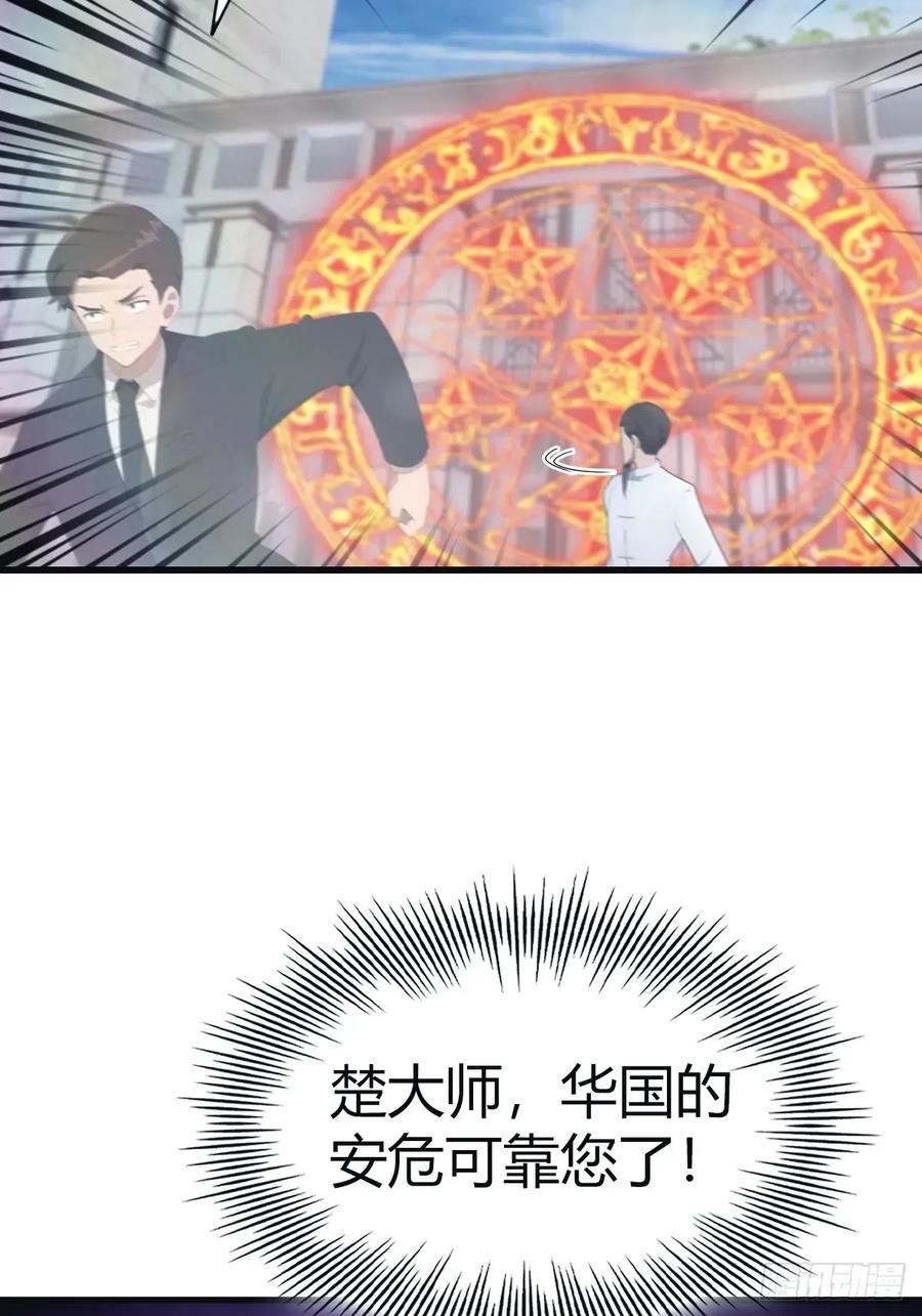 修仙归来在校园 第二季 - 第103话 仙人给楚毅跪了！ - 第15张图