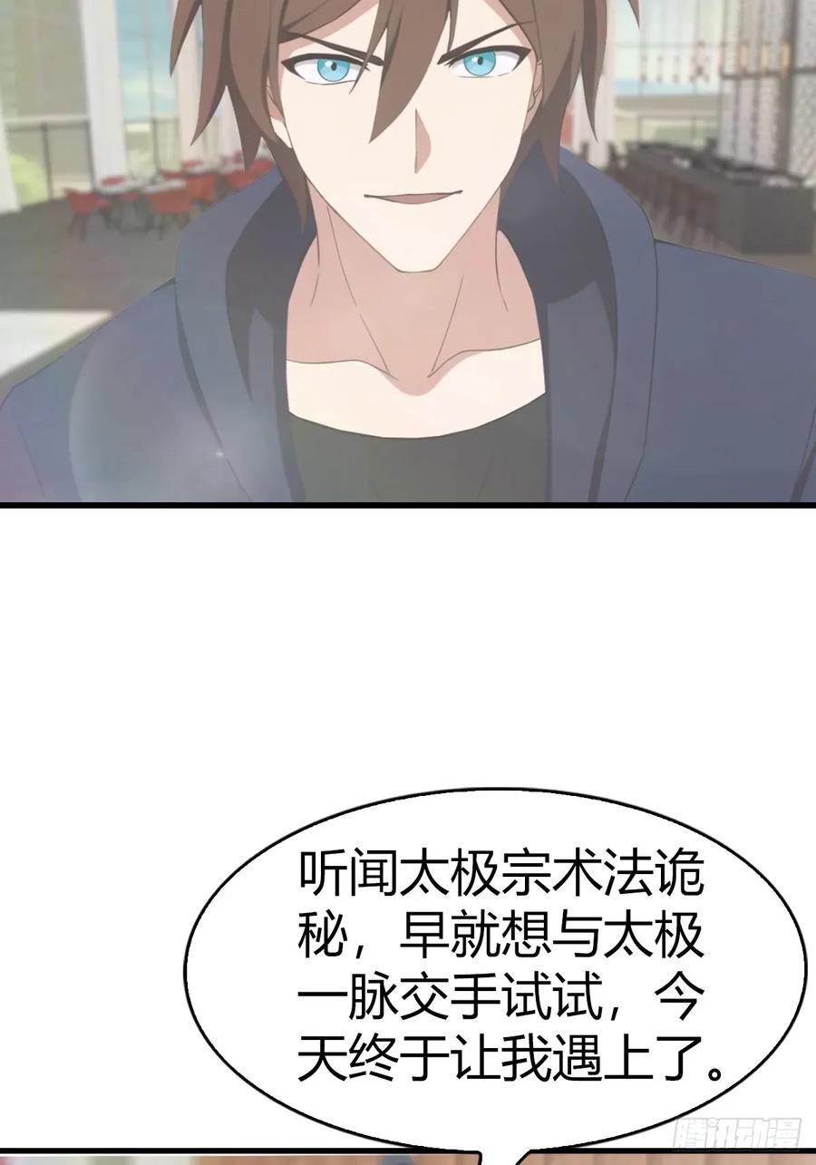 修仙归来在校园 第二季 - 第103话 仙人给楚毅跪了！ - 第8张图