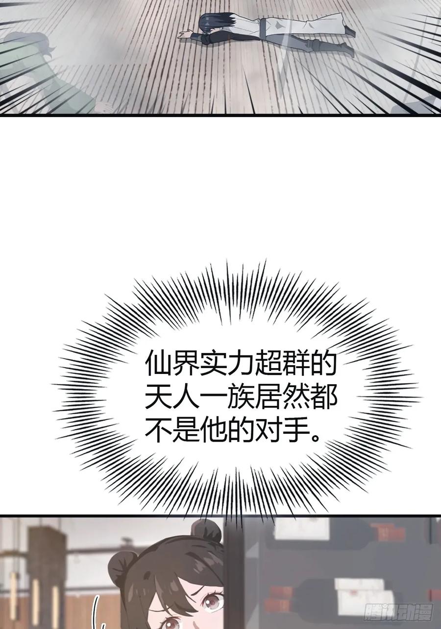 修仙归来在校园 第二季 - 第103话 仙人给楚毅跪了！ - 第48张图