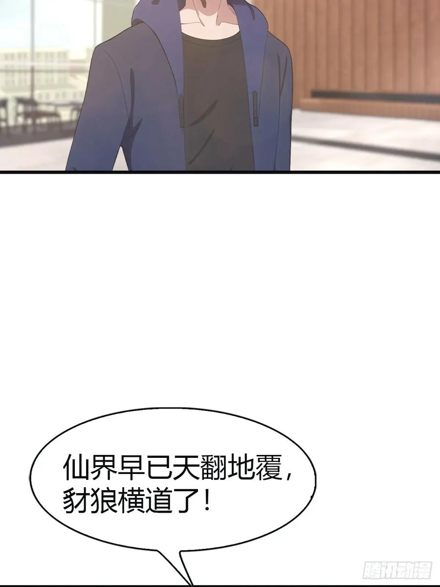 修仙归来在校园 第二季 - 第103话 仙人给楚毅跪了！ - 第56张图