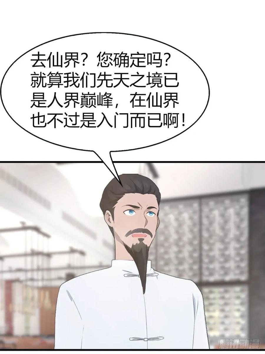 修仙归来在校园 第二季 - 第103话 仙人给楚毅跪了！ - 第60张图