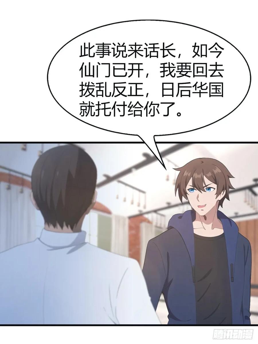 修仙归来在校园 第二季 - 第103话 仙人给楚毅跪了！ - 第59张图