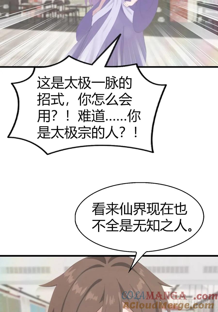 修仙归来在校园 第二季 - 第103话 仙人给楚毅跪了！ - 第7张图