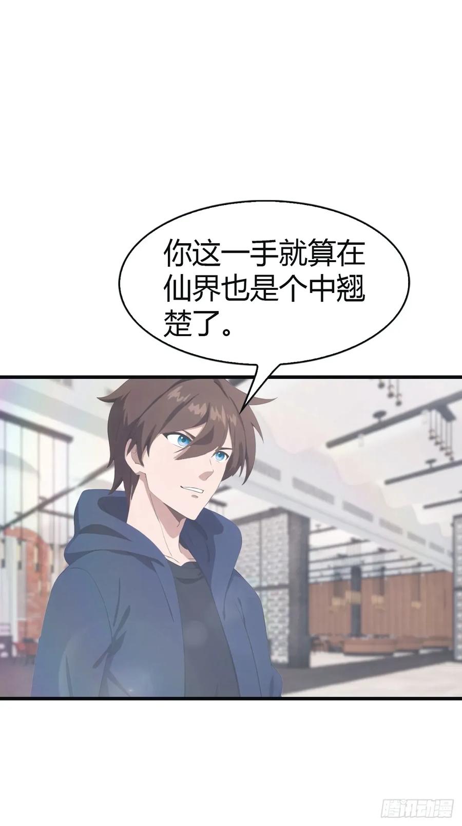 修仙归来在校园 第二季 - 第103话 仙人给楚毅跪了！ - 第17张图