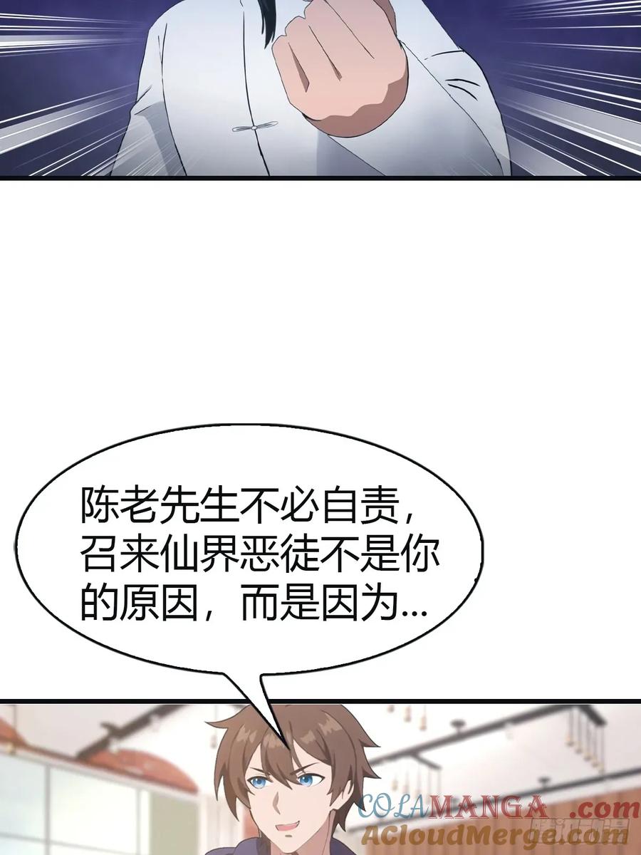 修仙归来在校园 第二季 - 第103话 仙人给楚毅跪了！ - 第55张图