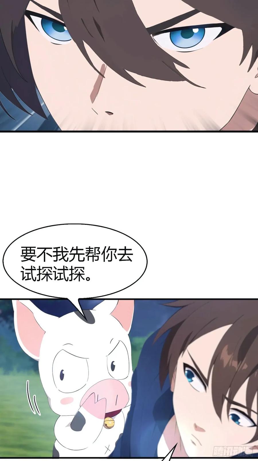 修仙归来在校园 第二季 - 第104话 楚毅与众神决战 - 第21张图