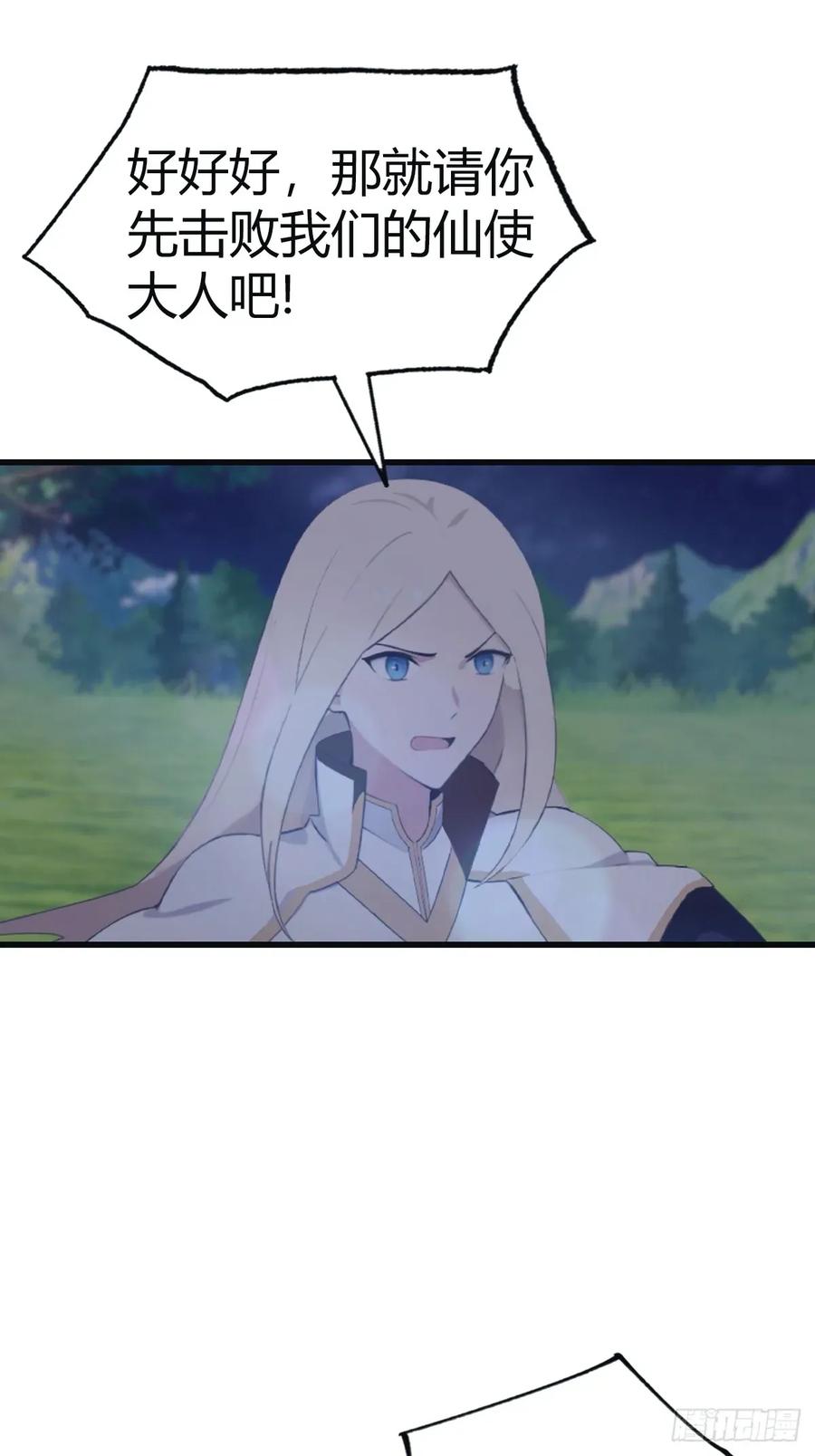 修仙归来在校园 第二季 - 第104话 楚毅与众神决战 - 第18张图