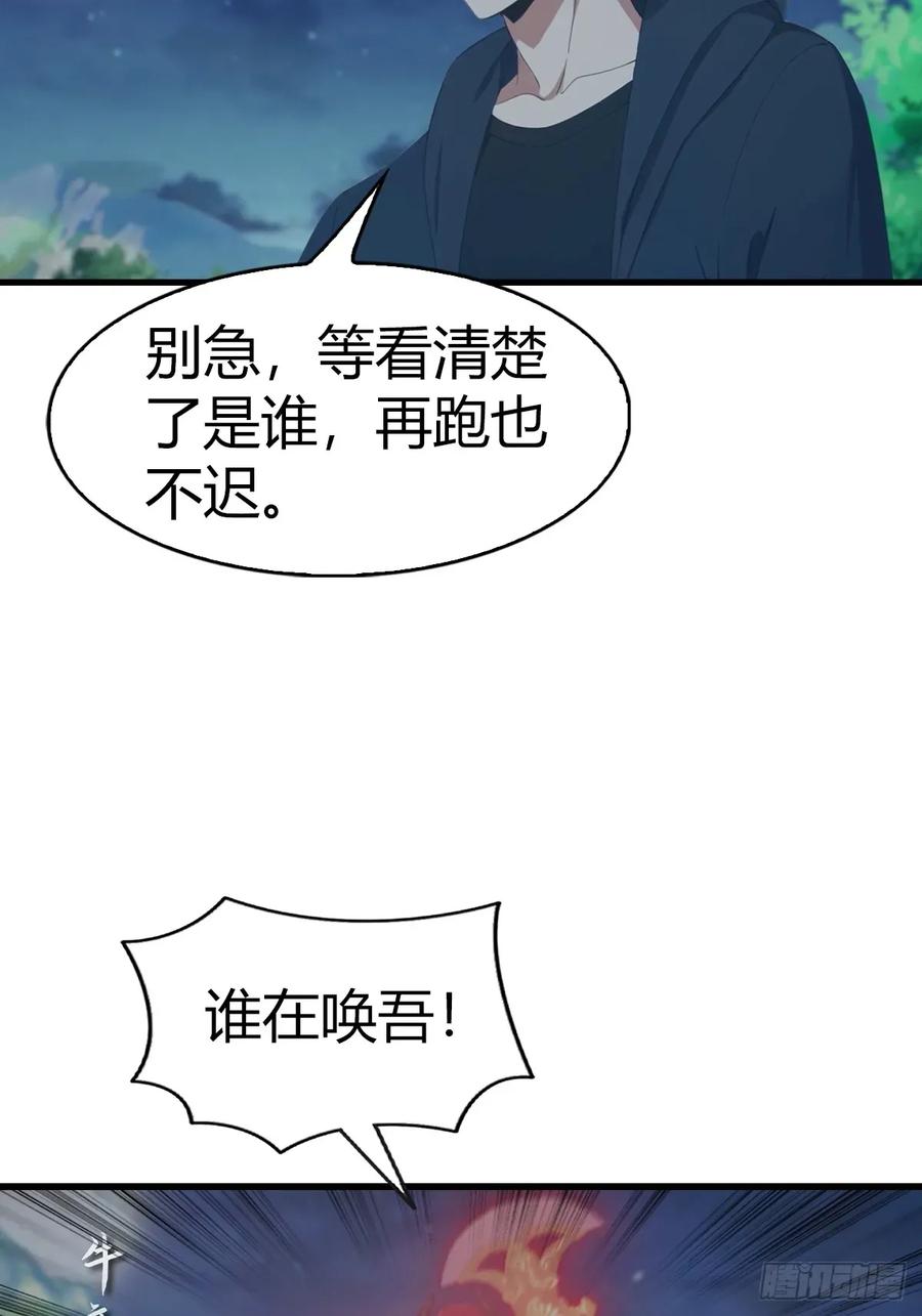 修仙归来在校园 第二季 - 第104话 楚毅与众神决战 - 第57张图