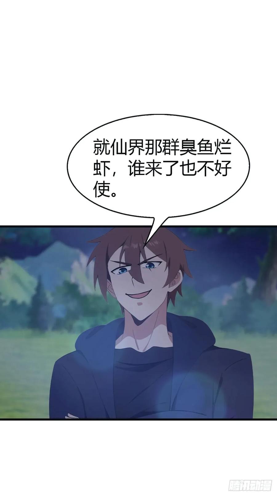 修仙归来在校园 第二季 - 第104话 楚毅与众神决战 - 第17张图