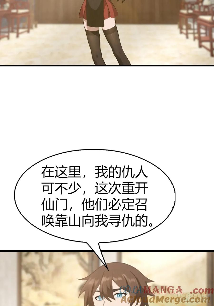 修仙归来在校园 第二季 - 第104话 楚毅与众神决战 - 第7张图