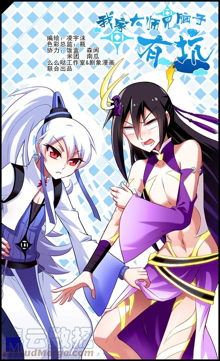 我家大师兄脑子有坑 58 第1页