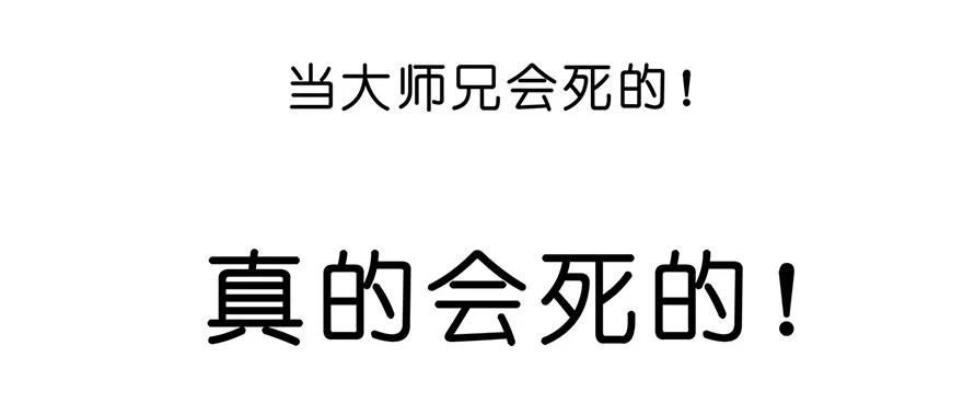 我家大师兄脑子有坑 58 第16页