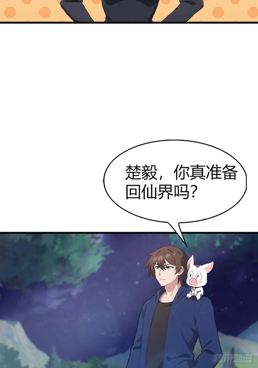 修仙归来在校园 第二季 - 第104话 楚毅与众神决战 - 第12张图