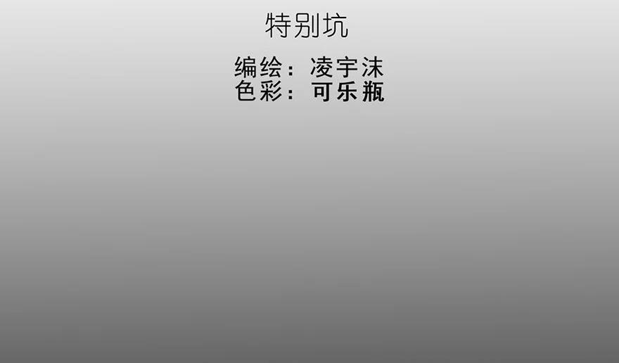 我家大师兄脑子有坑 番外03 特别坑 第2页