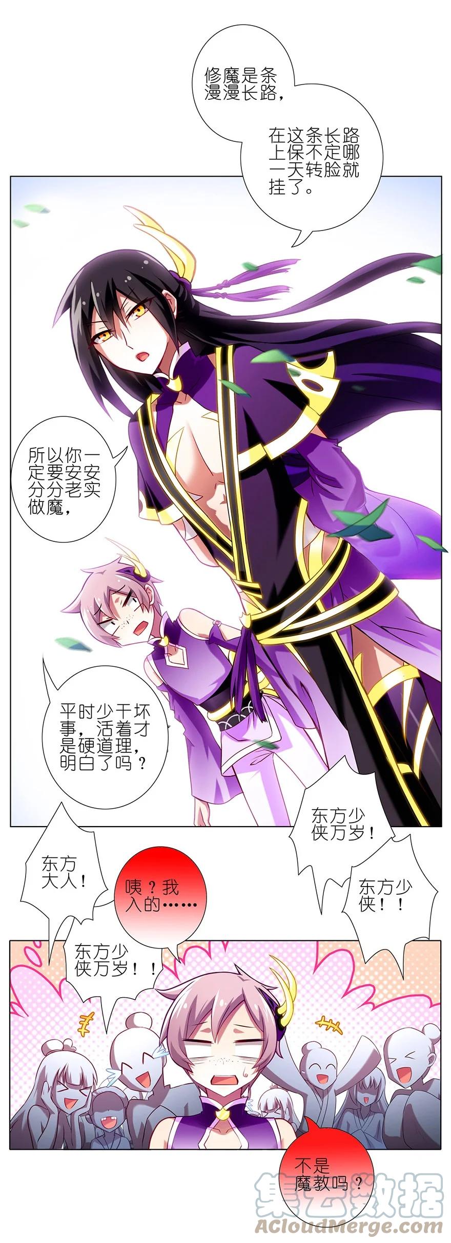 我家大师兄脑子有坑 59 第12页