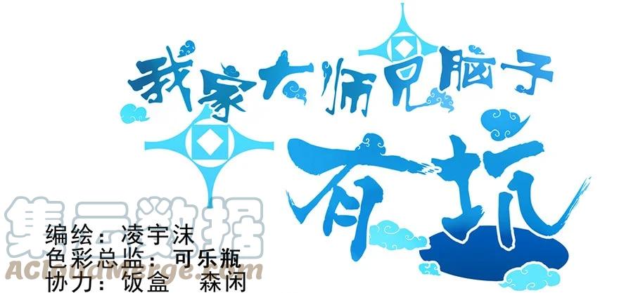 我家大师兄脑子有坑 59 第1页