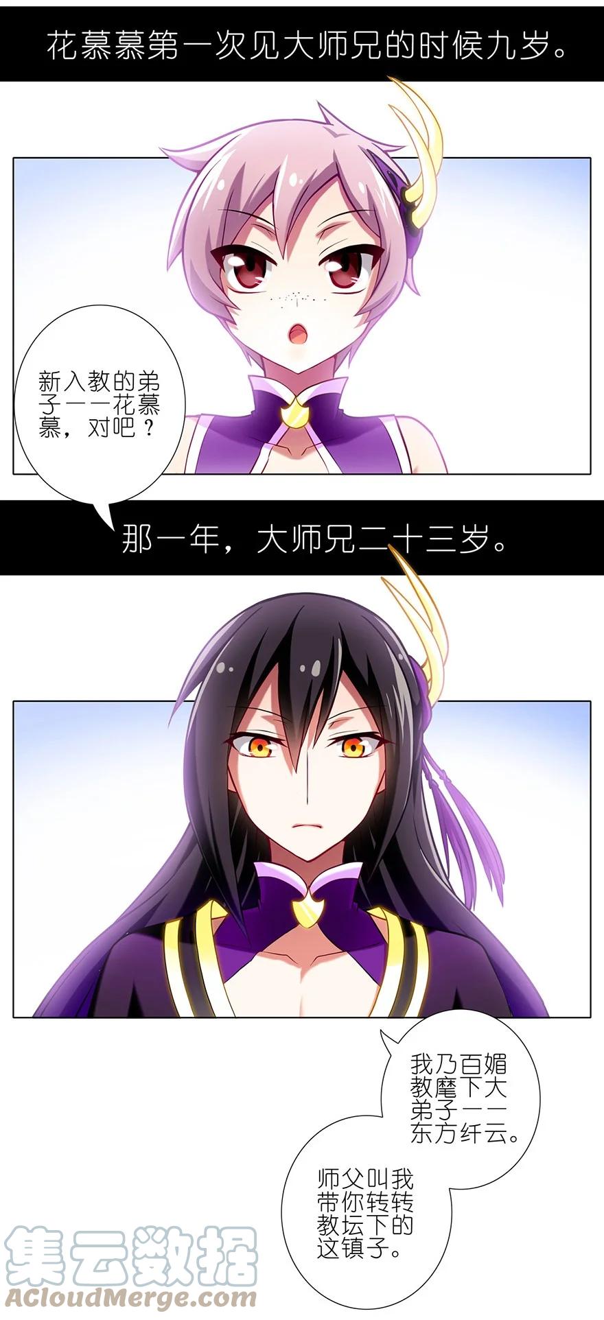 我家大师兄脑子有坑 59 第3页