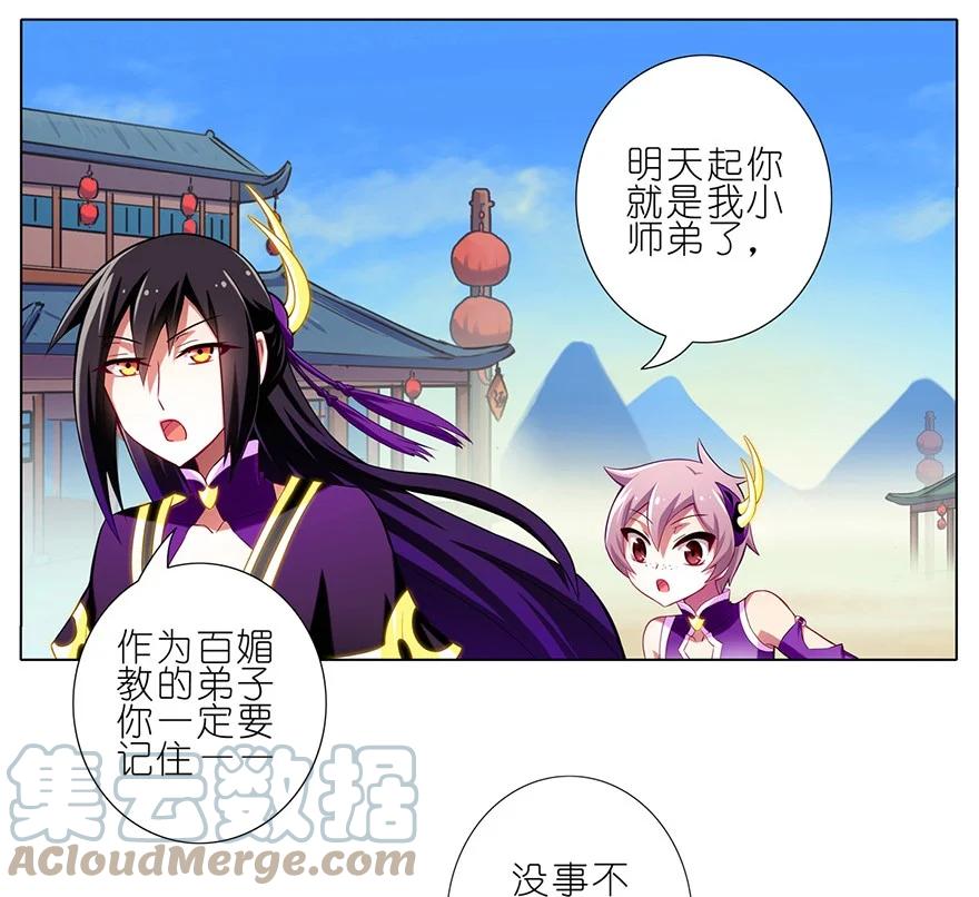 我家大师兄脑子有坑 59 第4页