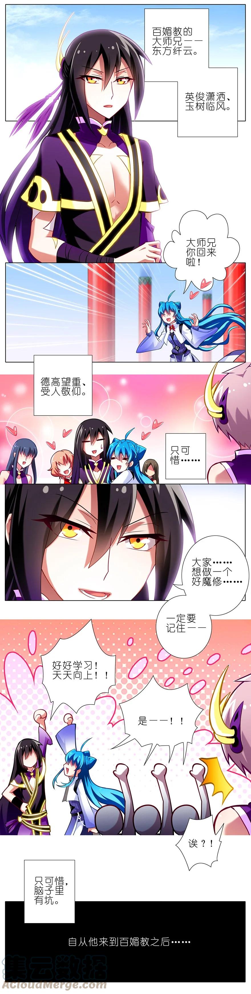我家大师兄脑子有坑 60 60+贺图 第3页