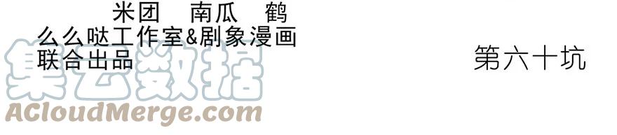 我家大师兄脑子有坑 60 60+贺图 第2页